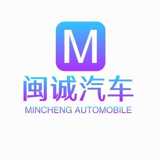 厦门闽诚汽车（高价收车）