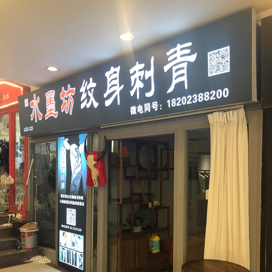重庆纹身（收徒）