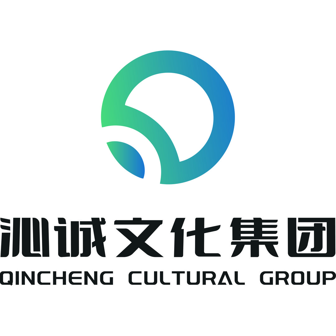 沁诚文化集团