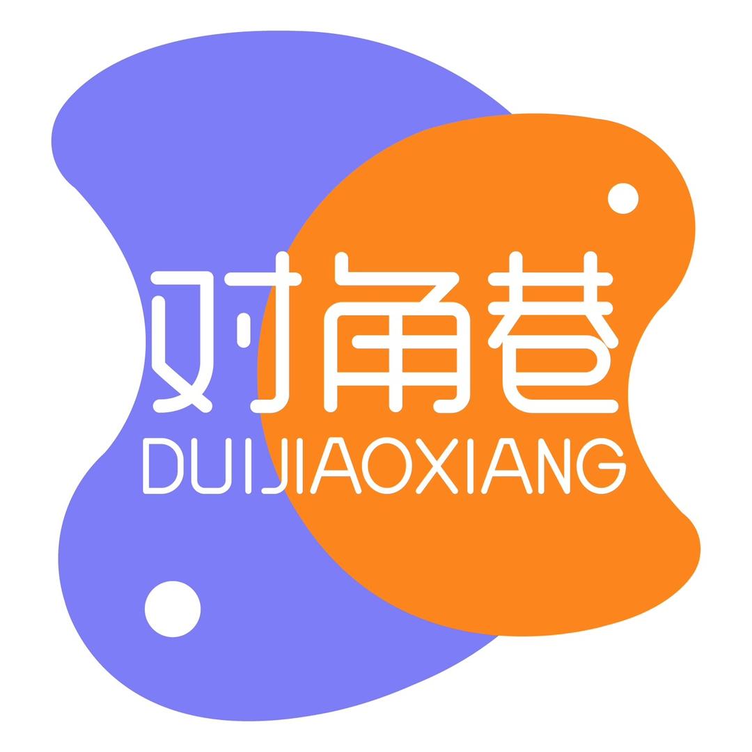 对角巷
