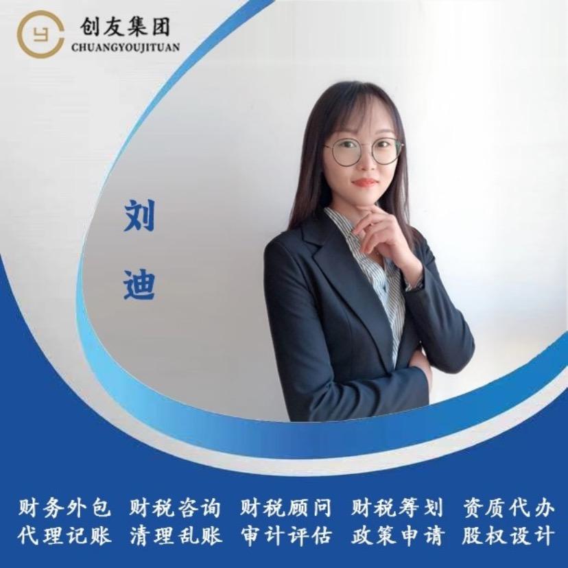 创友财税-小迪