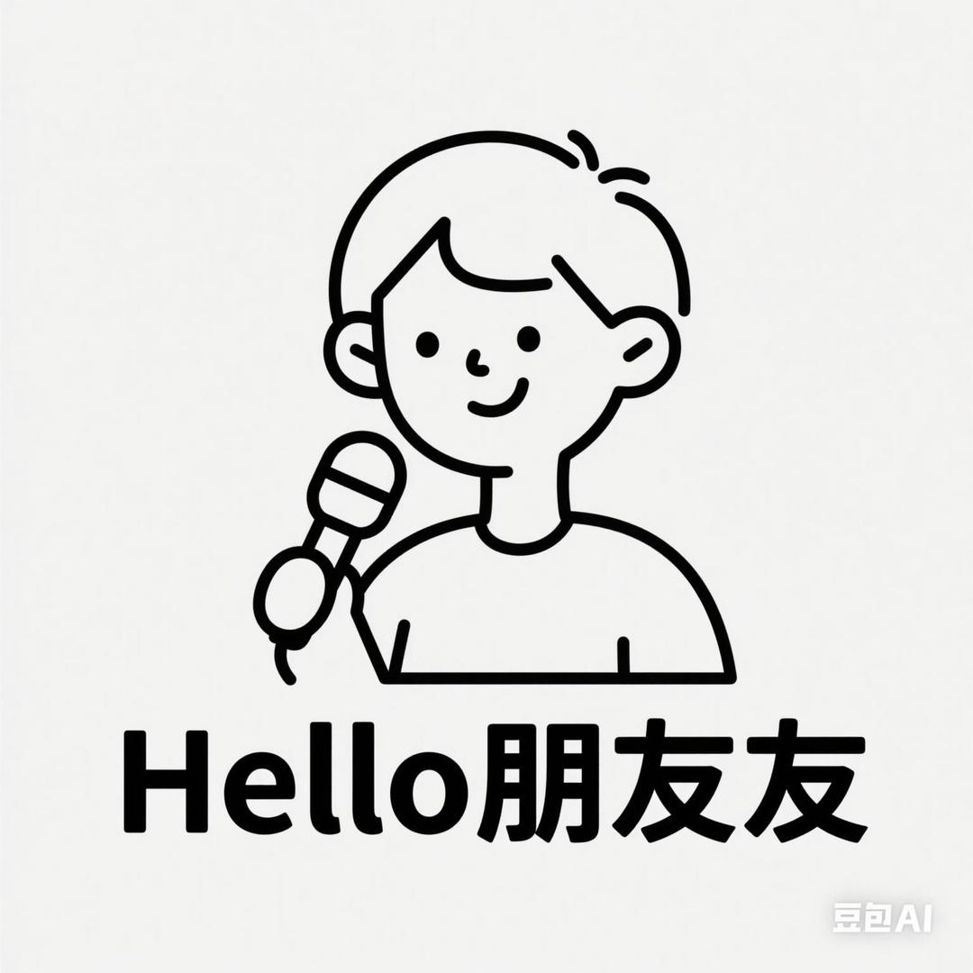 Hello朋友友
