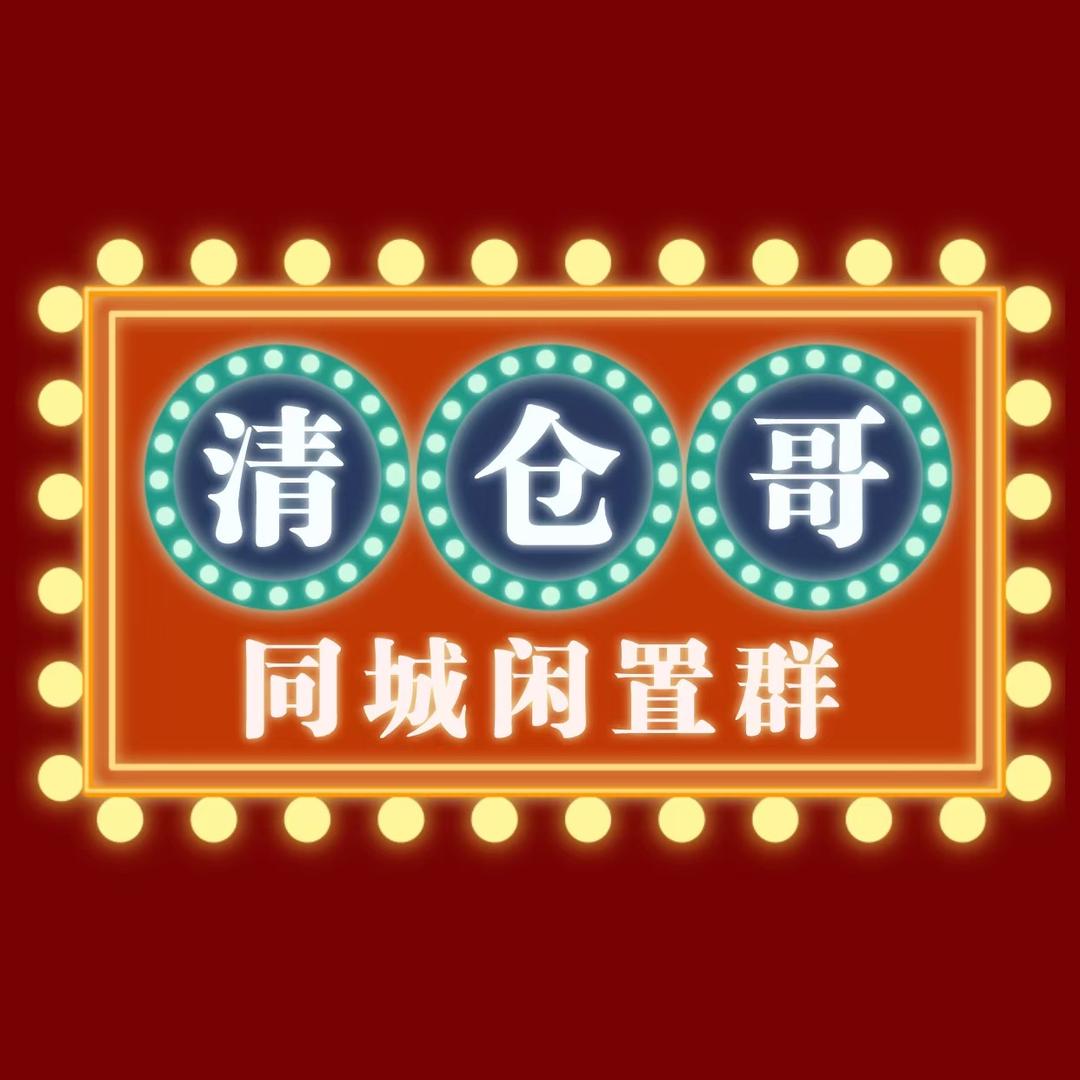 两县一区二手闲置物品交易市场