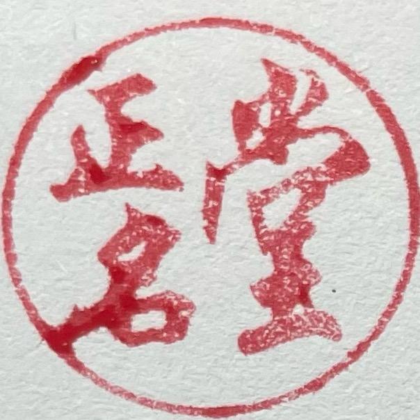 正名堂（起名改名看名）