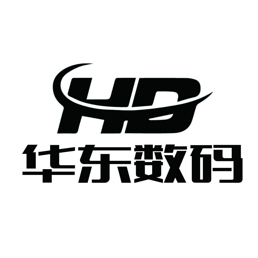 如皋华东数码