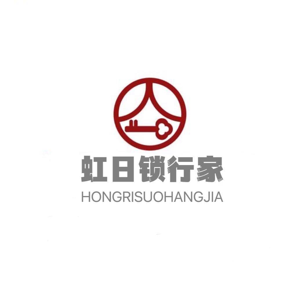 虹日锁行老板娘