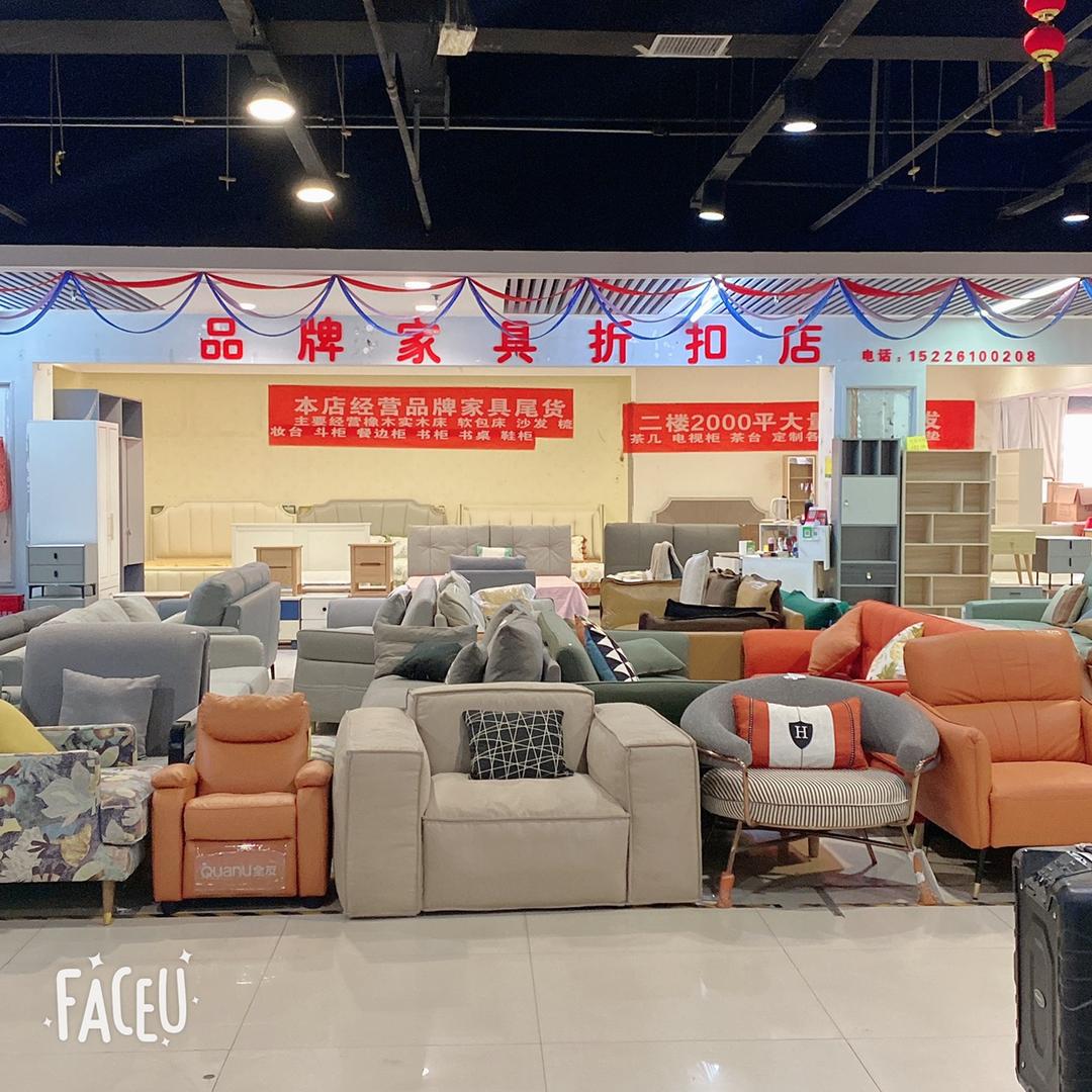 品牌家具折扣店