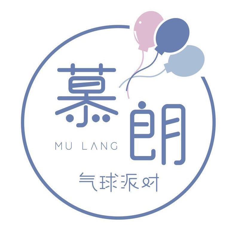 日照慕朗气球派对
