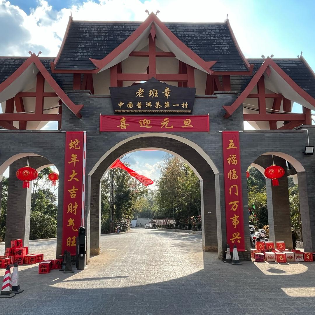 知己茶厂_哈尼