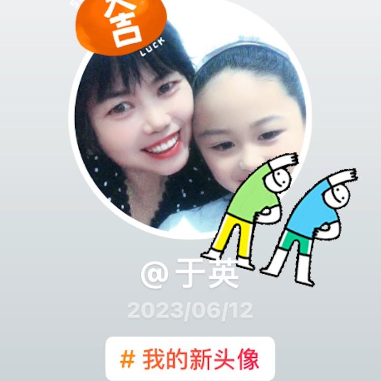 于英