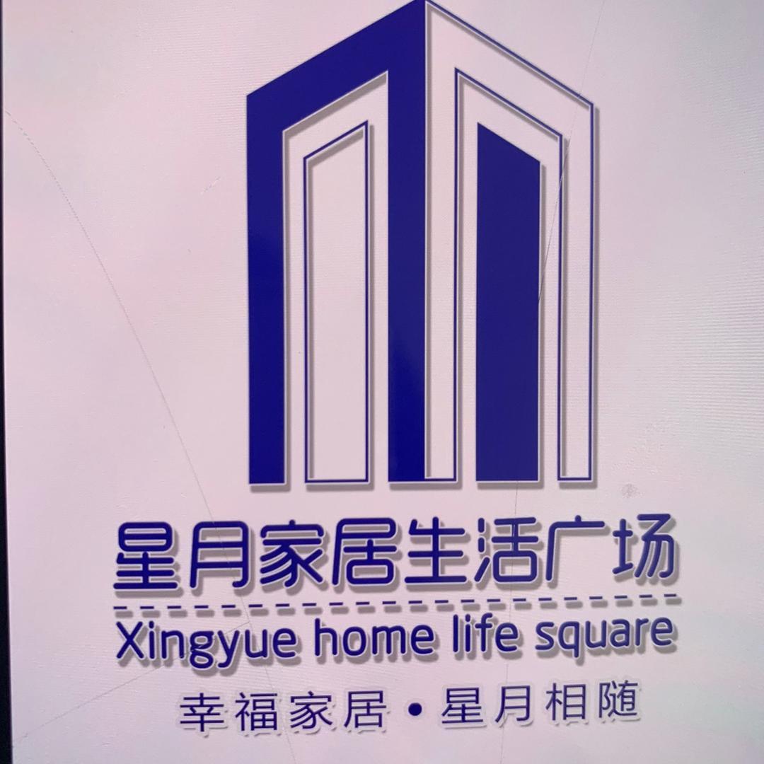鄂尔多斯星月家居生活广场