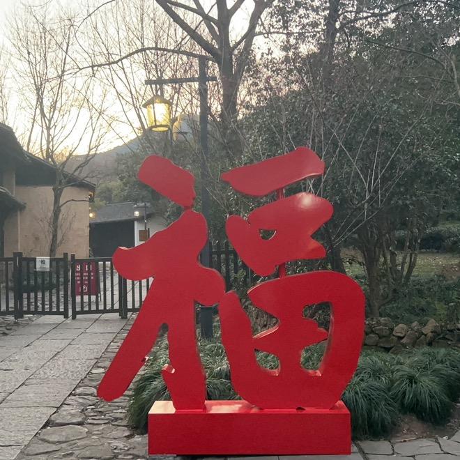 在线等