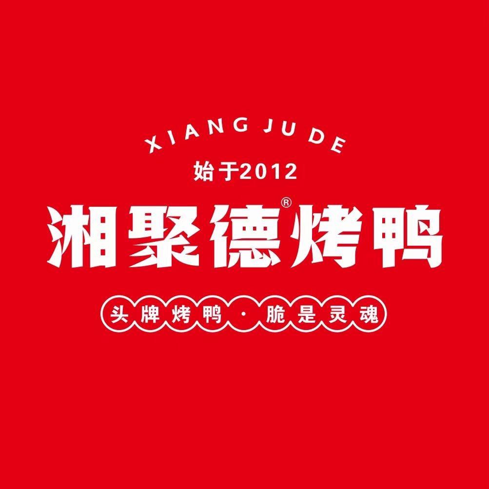 湘聚德烤鸭（美的云熙府店）