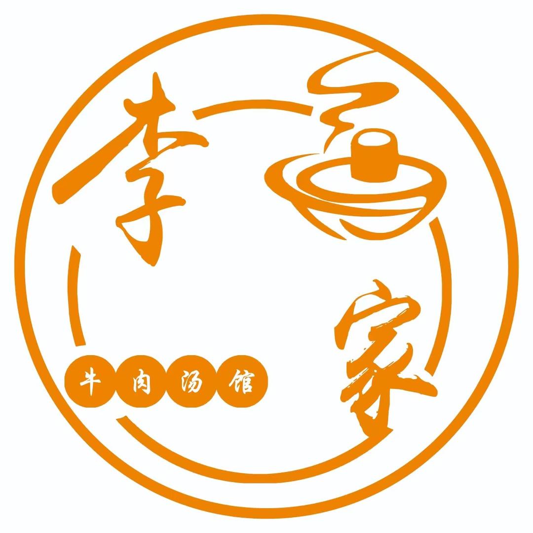 李家牛肉汤馆（府前路店）