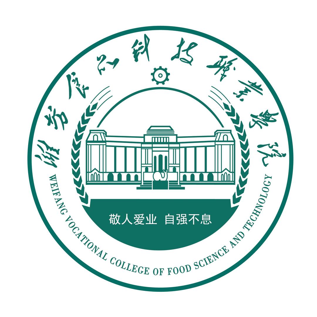 潍坊食品科技职业学院
