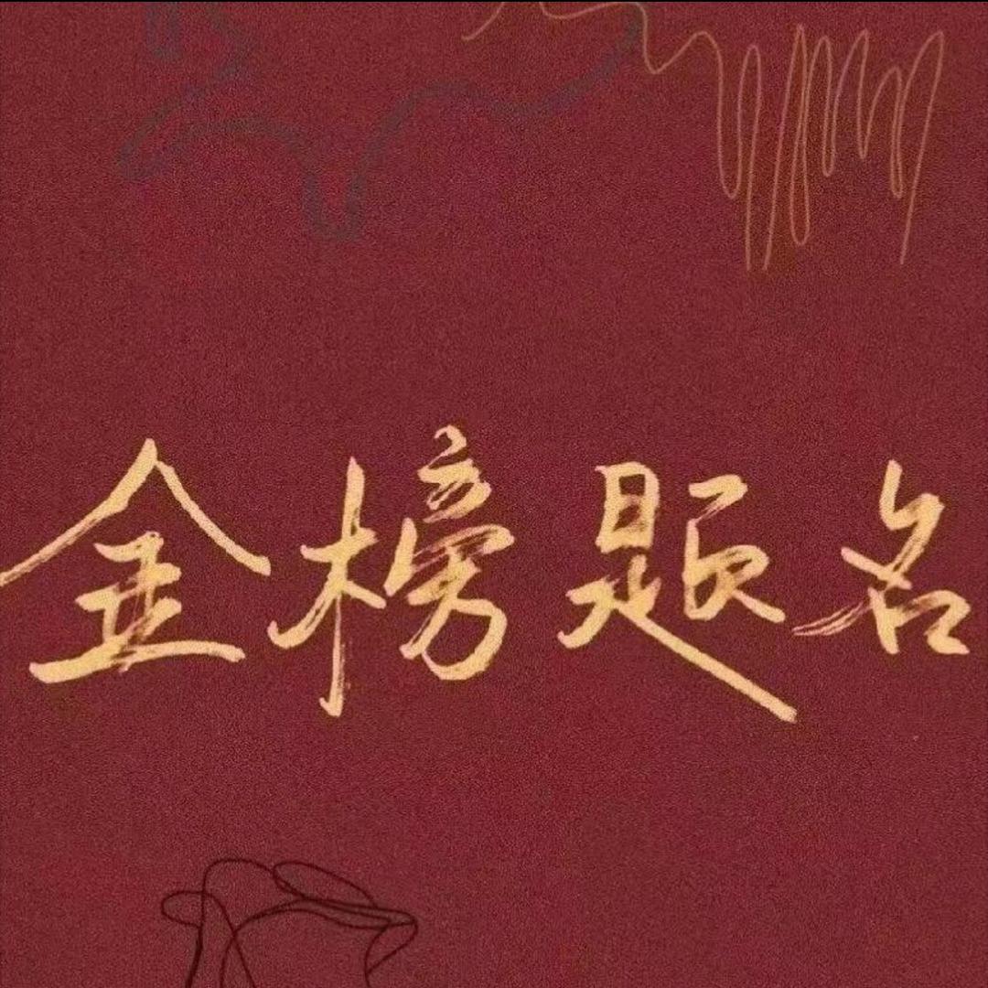 溦微网络升学规划白老师