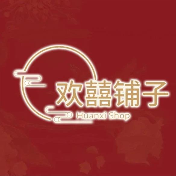 欢囍铺子婚礼用品