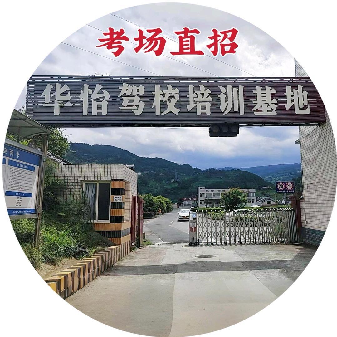 重庆华怡职业技能培训有限公司员工