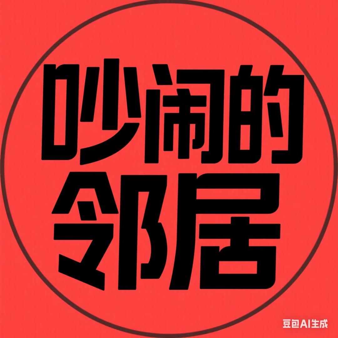 楼下有个老太太