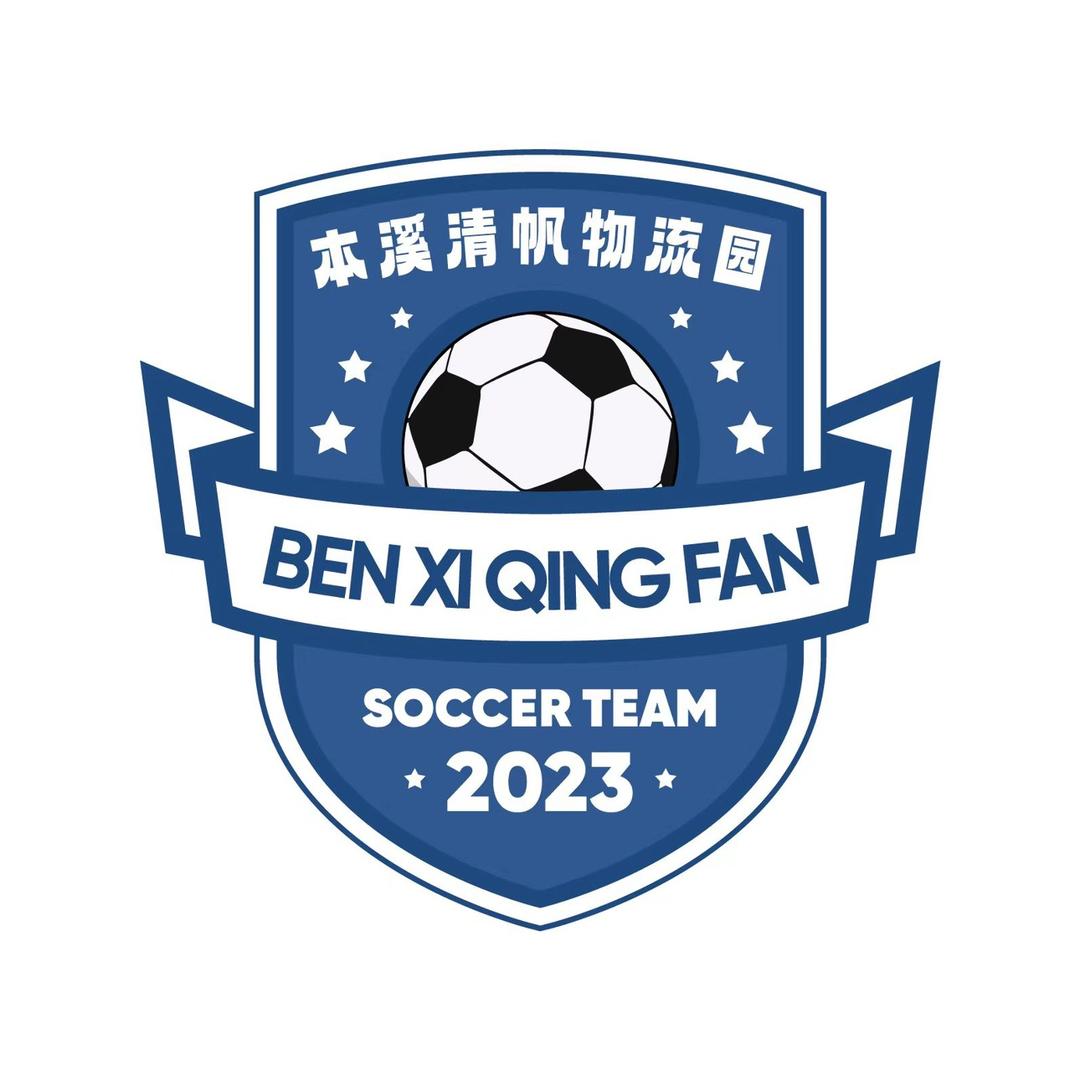 辽宁本溪清帆足球队⚽️