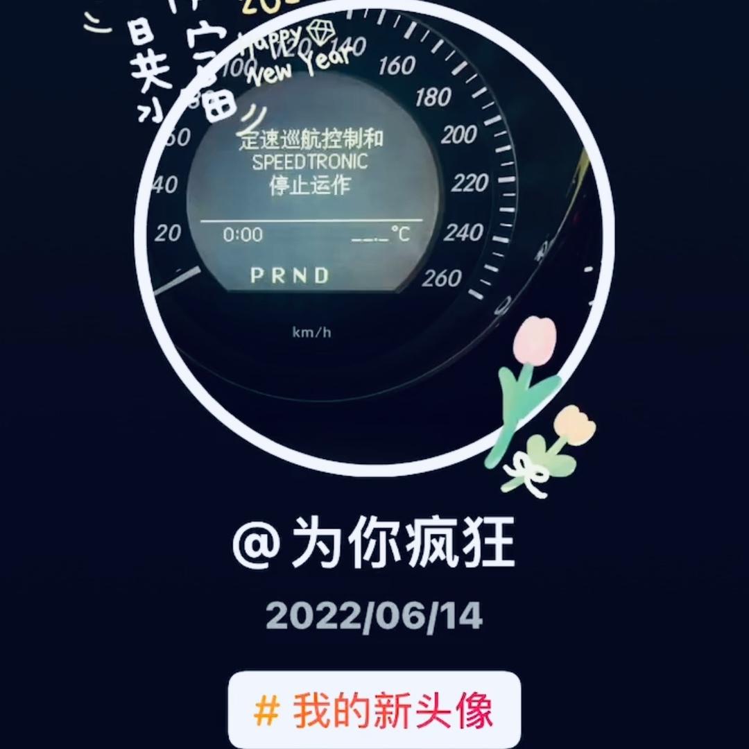为你疯狂