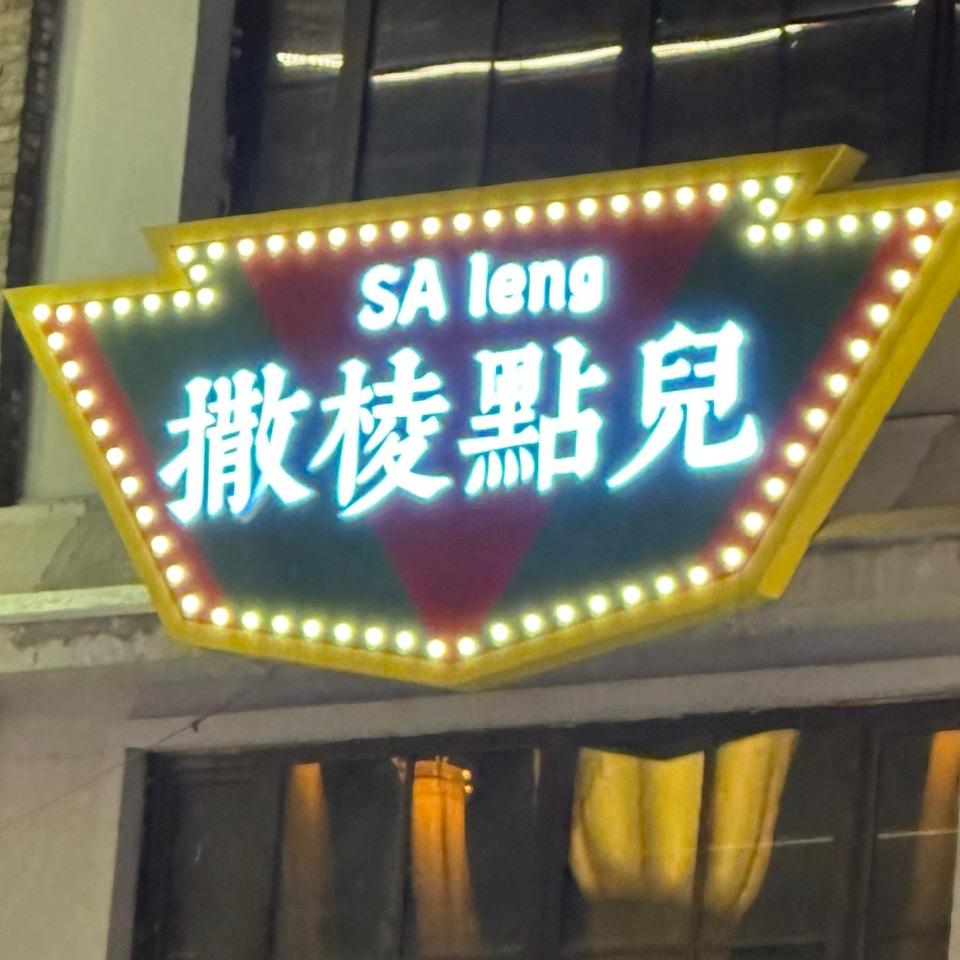福妻
