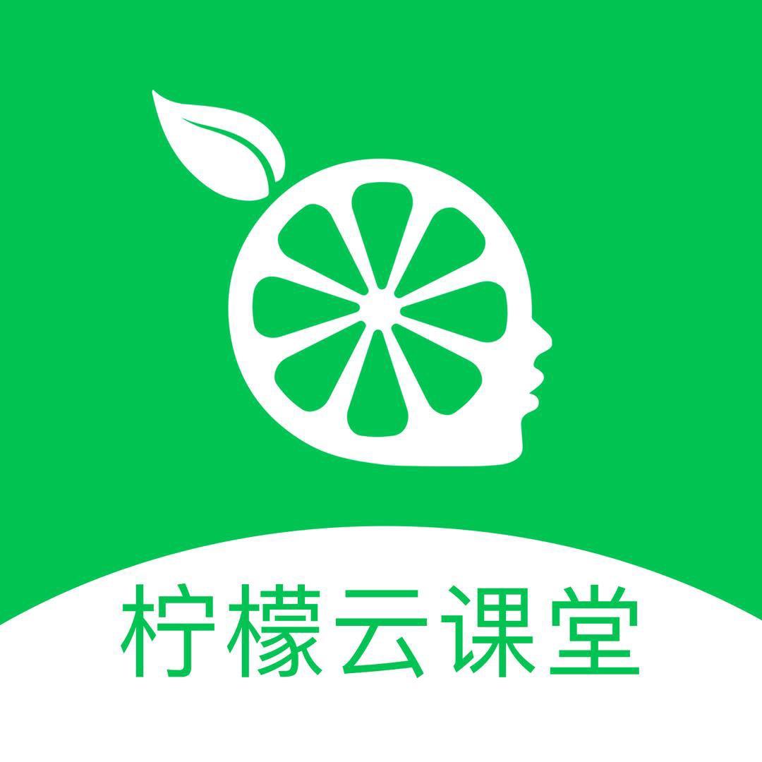 柠檬云课堂