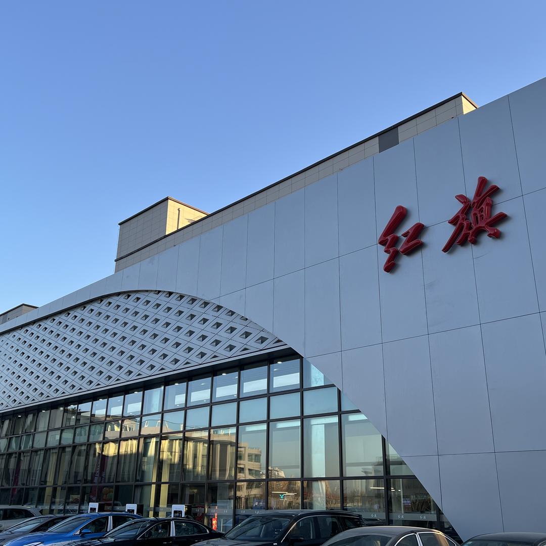 庞大红旗-石家庄新华汽车园
