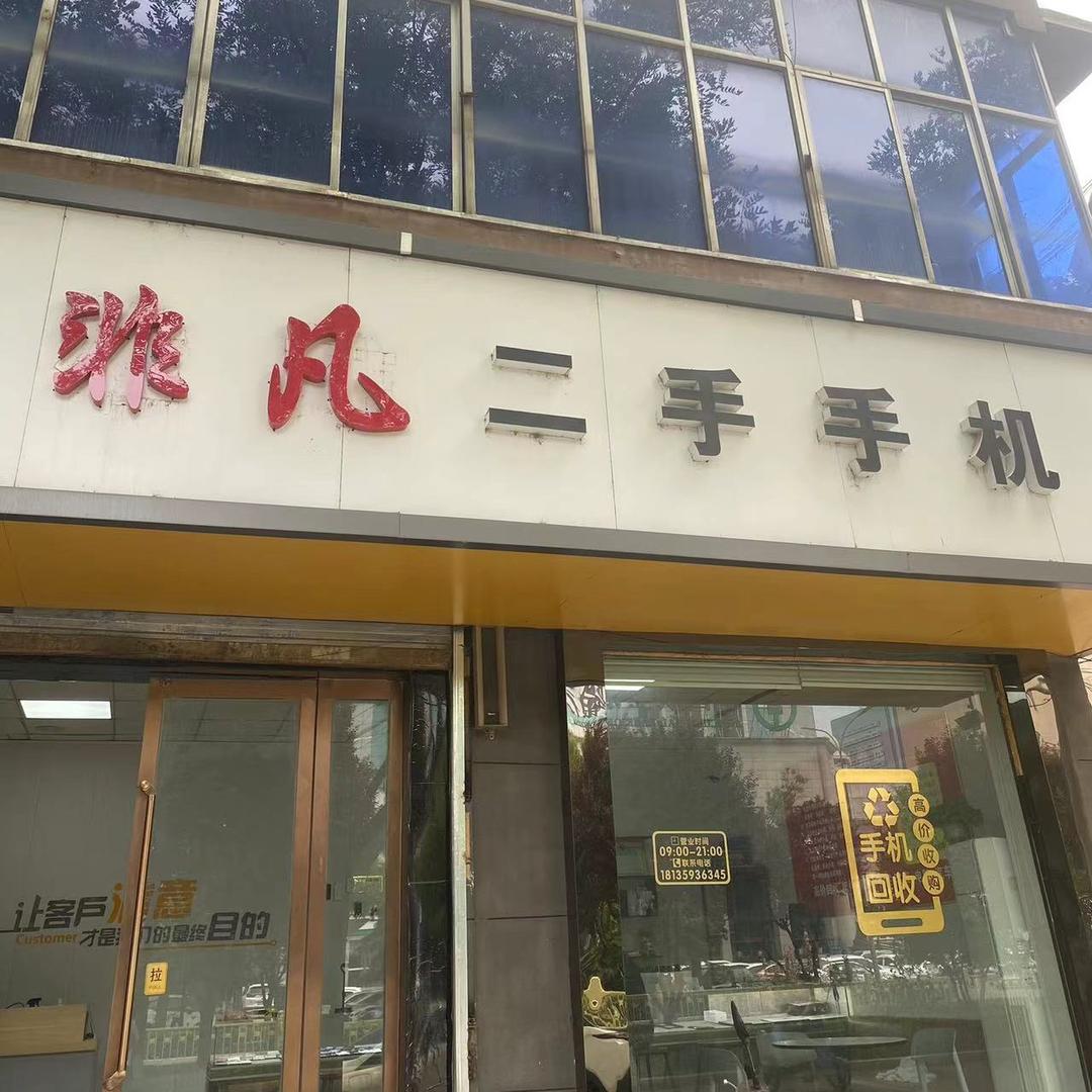 运城非凡手机
