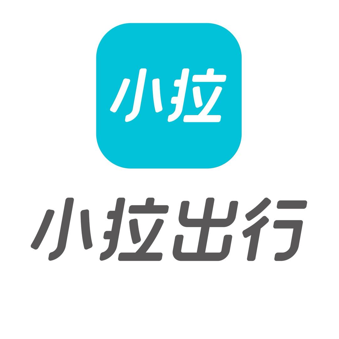 小拉出行小可爱（长青）