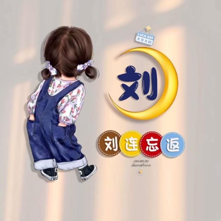 一帘幽梦、"