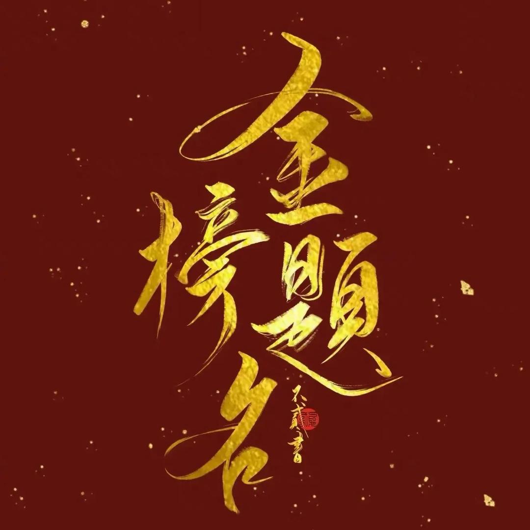 升学规划曾老师