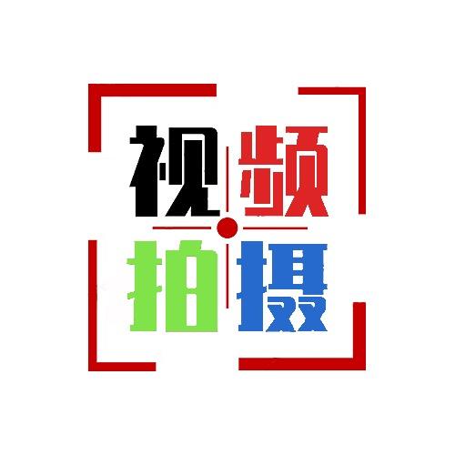 嘚毕嘚北京流量视频拍摄