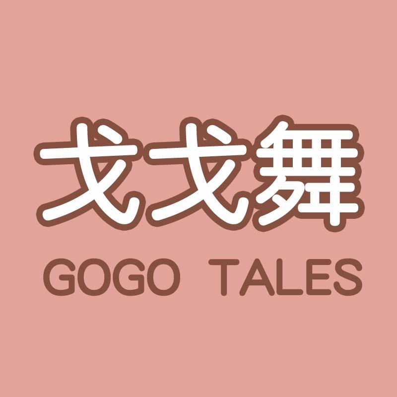 戈戈舞官方旗舰店直播间
