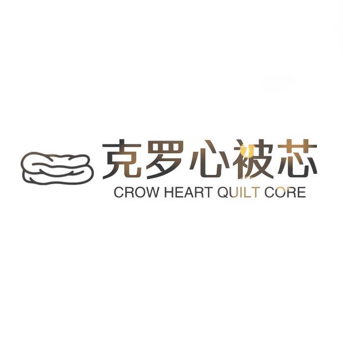 克罗心被芯  CROWHEART