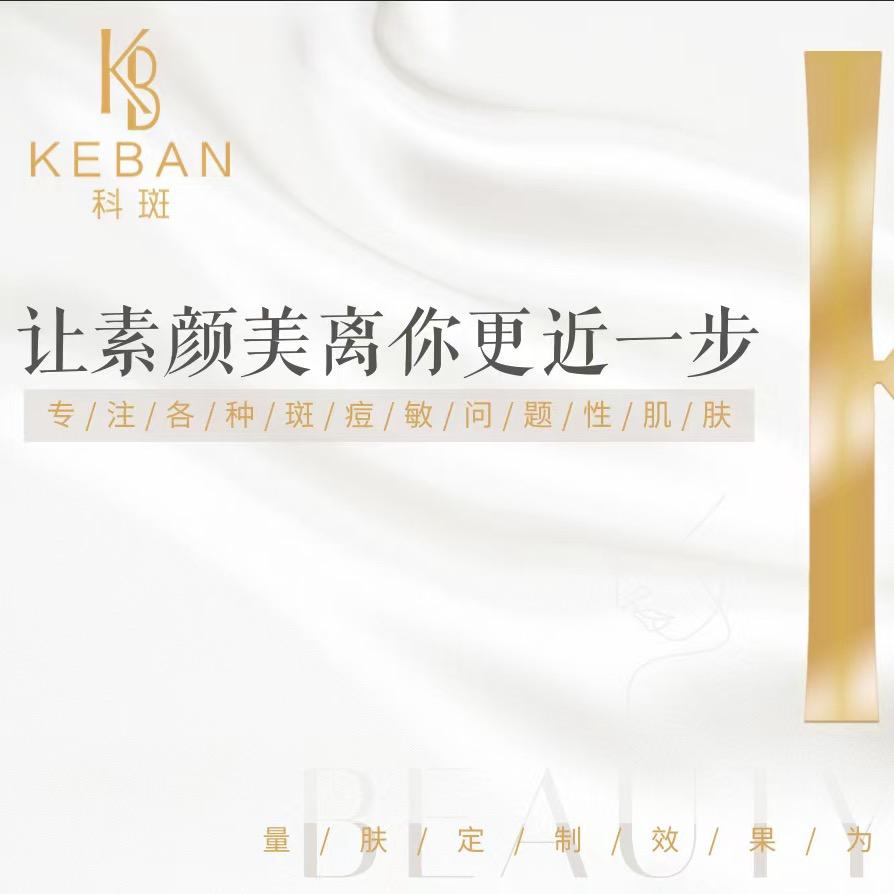 慧美容美体服务中心