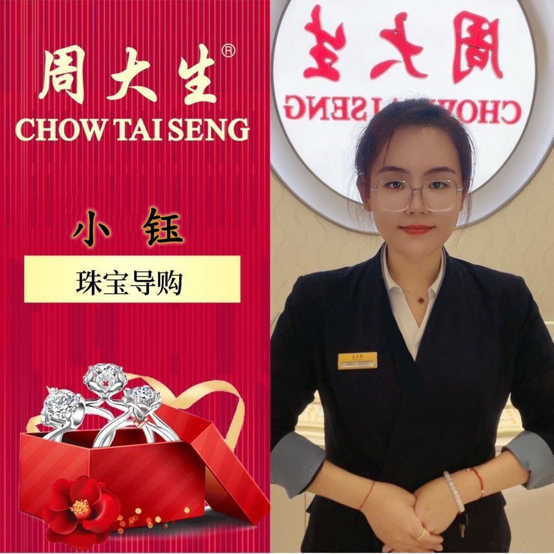 周大生～一杠（财财）