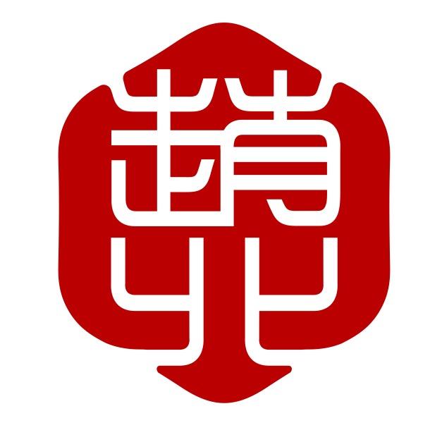 赵北毛毡