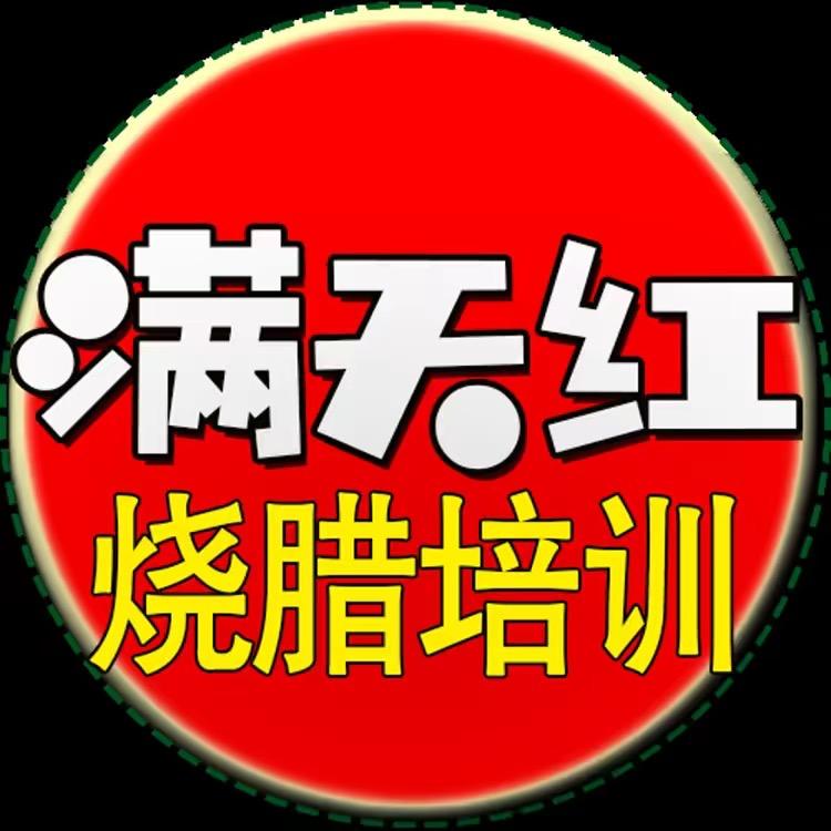 深圳满天红烧腊店