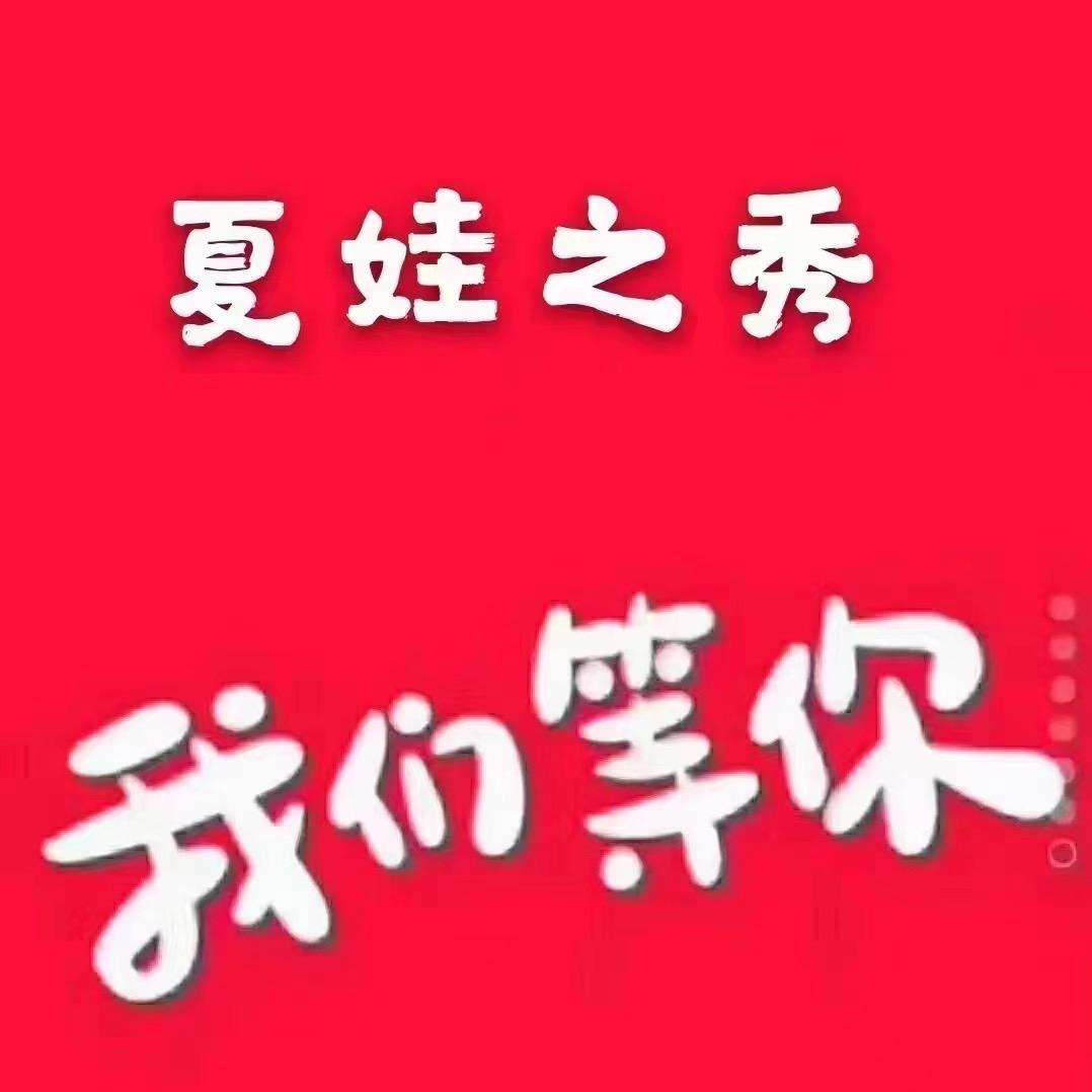 甘肃省张掖夏娃之秀