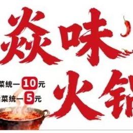 宜宾焱味火锅