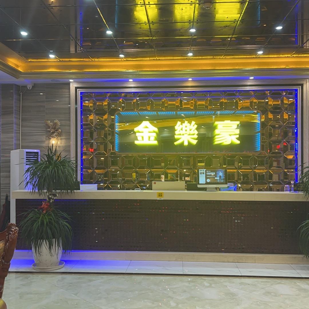 金乐豪+张俊浩