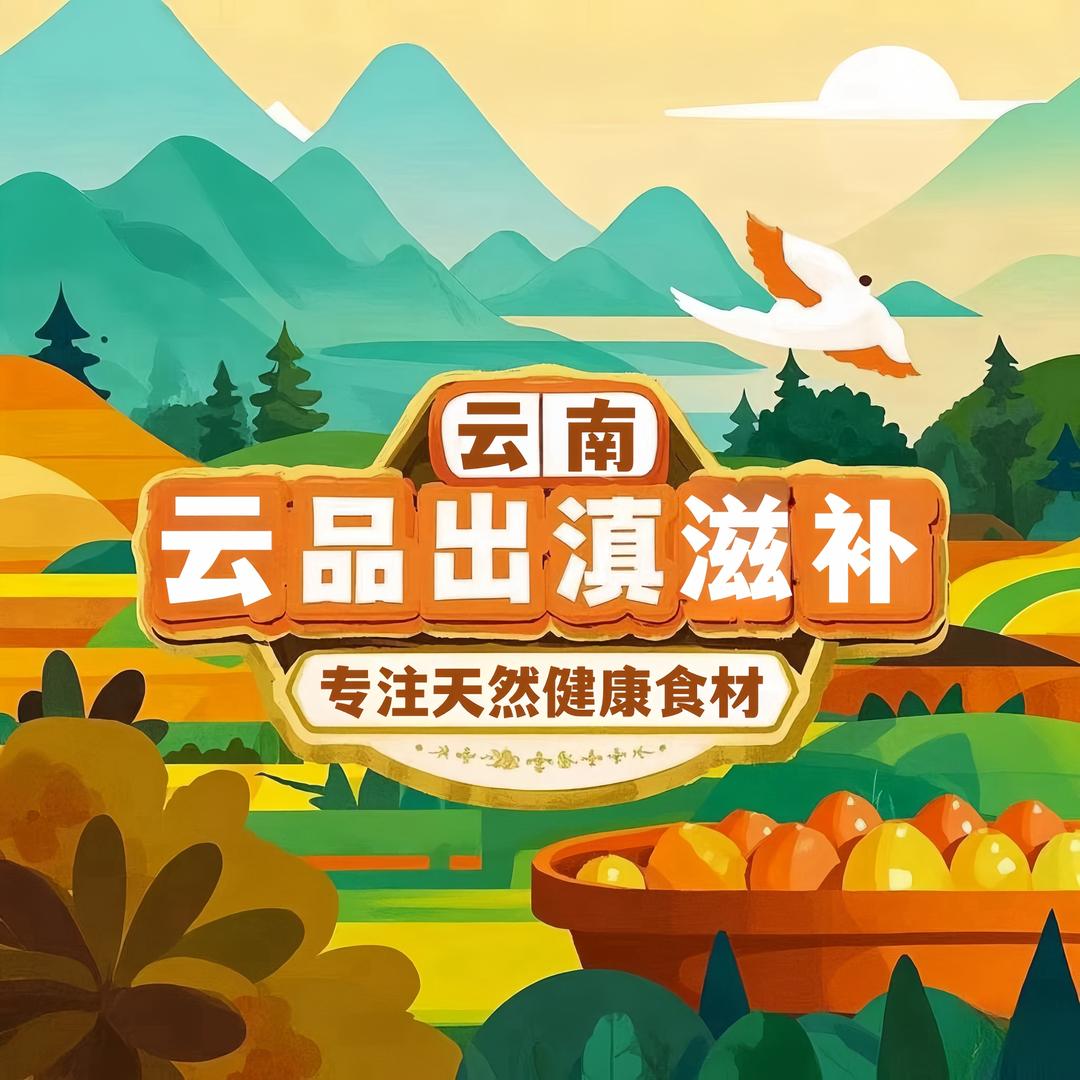 云品出滇滋补行