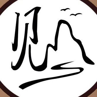 见山居