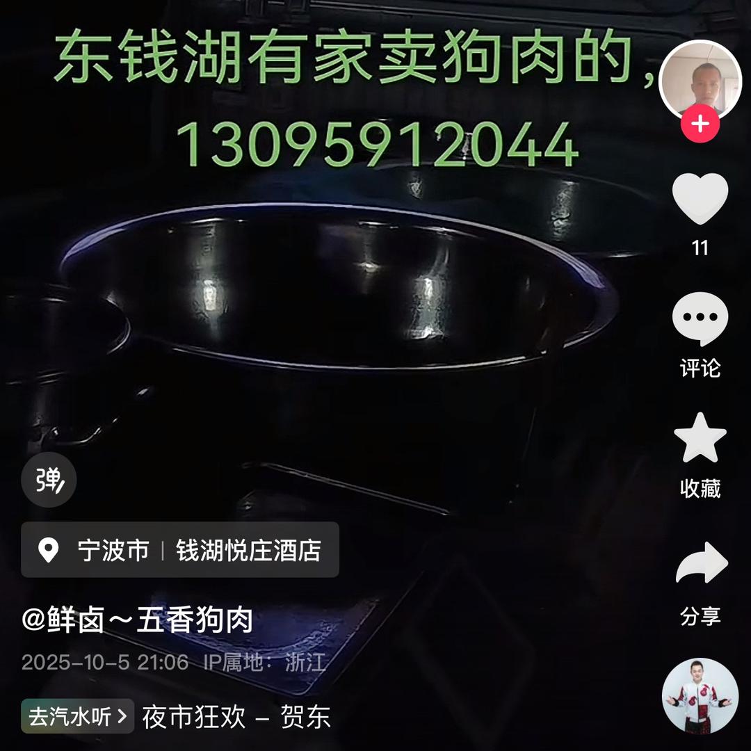 卖🐶肉的人穷一辈子不得好4️⃣