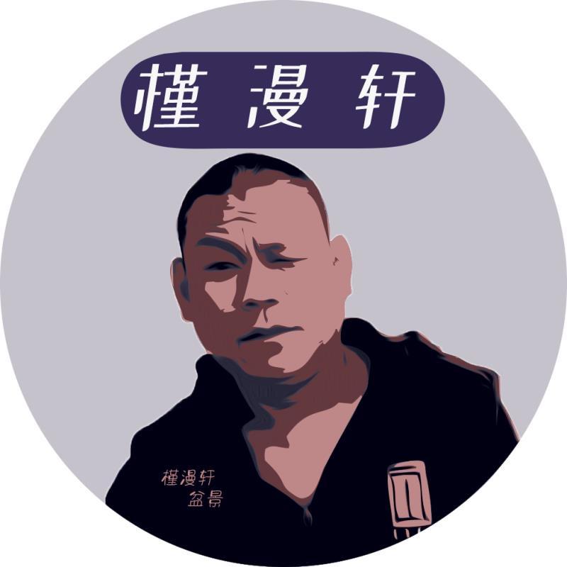 槿漫轩盆景