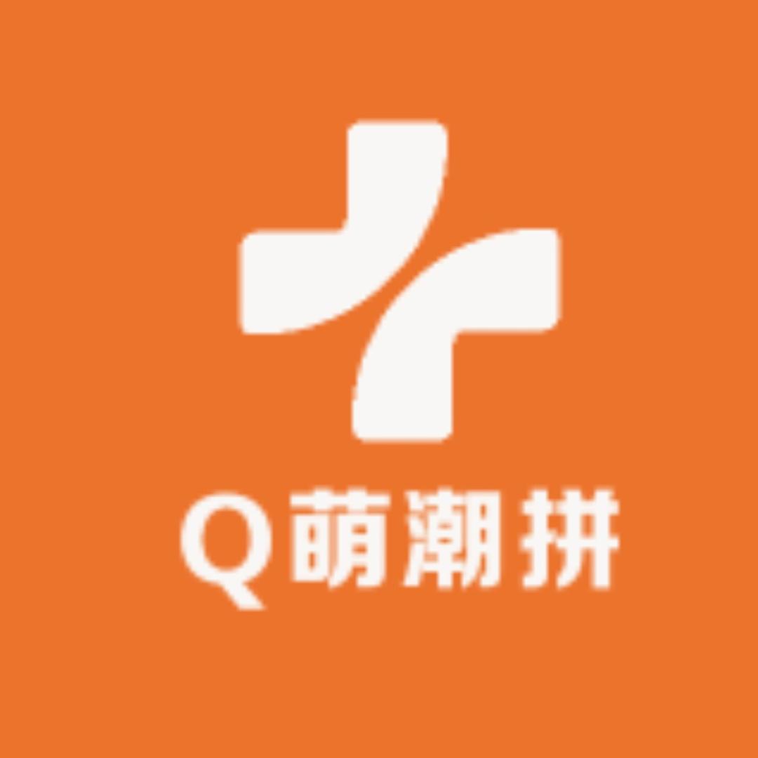 Q萌潮拼