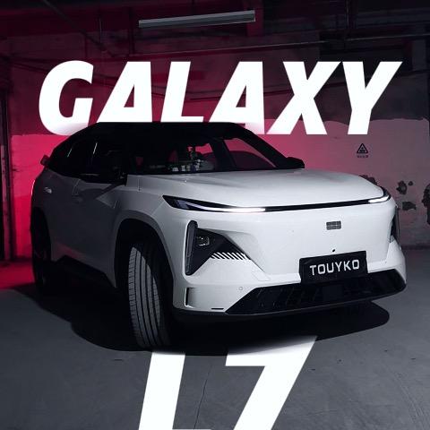 Touyko的银河L7