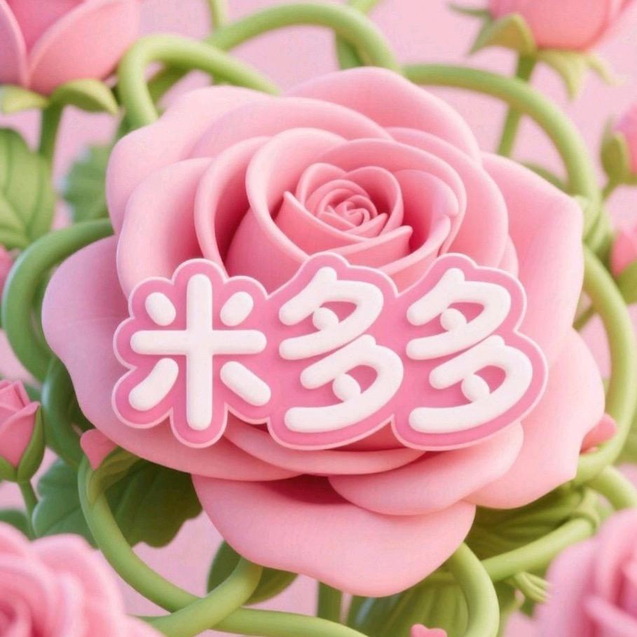 米多多的窝