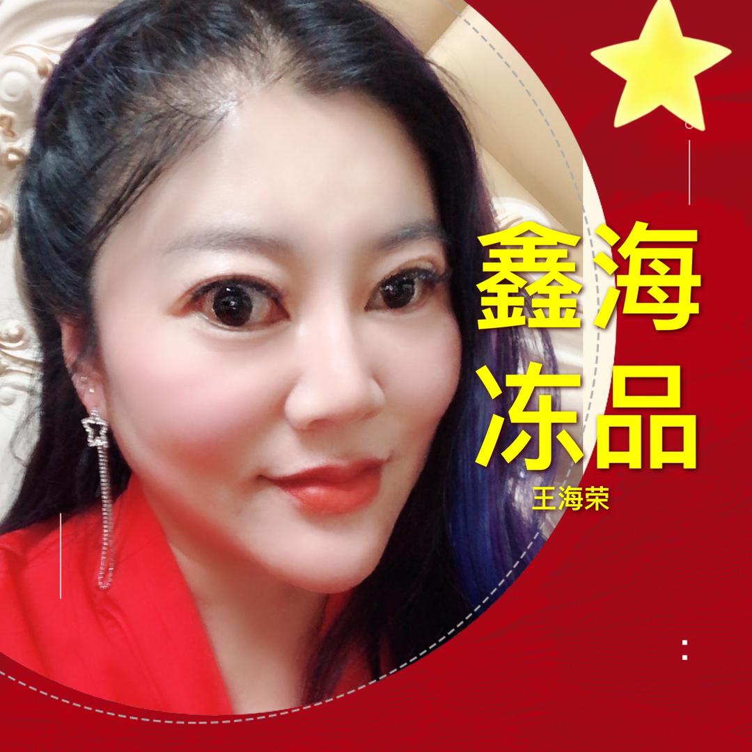 鑫海冻品